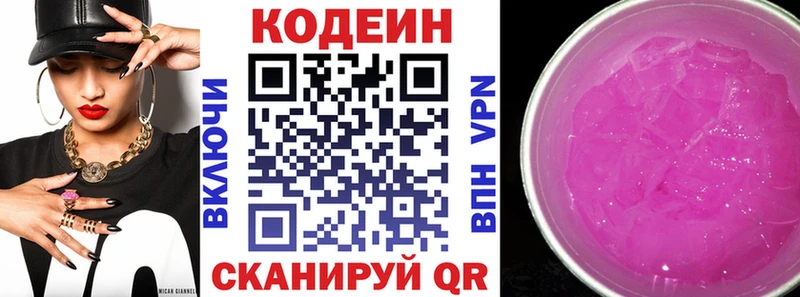 купить наркотики цена  Жуковка  Кодеиновый сироп Lean напиток Lean (лин) 
